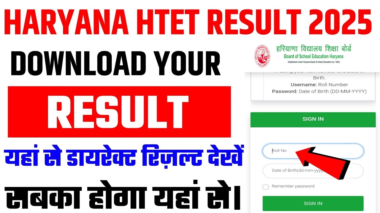 HTET Result 2025. How to see HTET Result 2025? How to check Haryana HTET Result #sarkaritricks