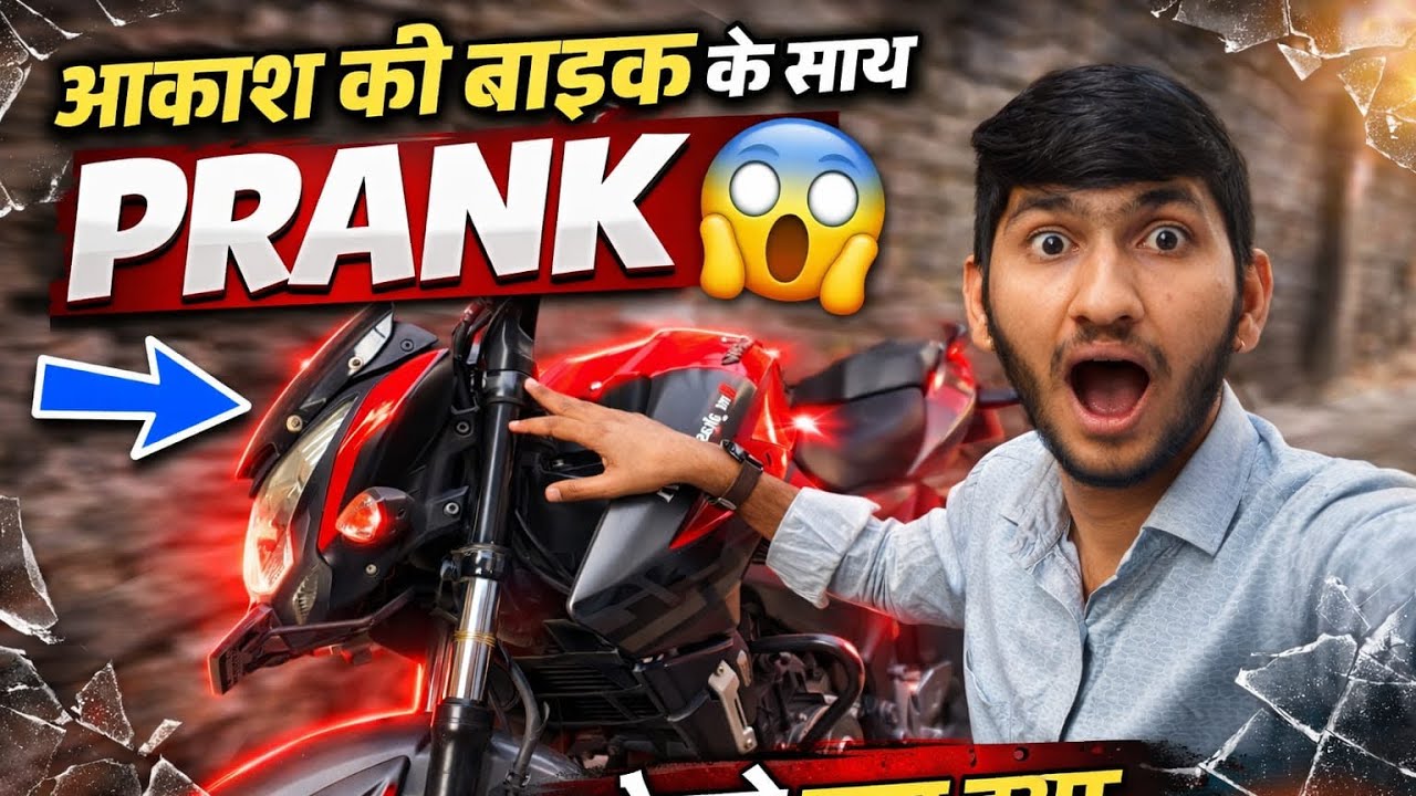 Akash Ka Bike Pakada Police Ne Prank 😍 