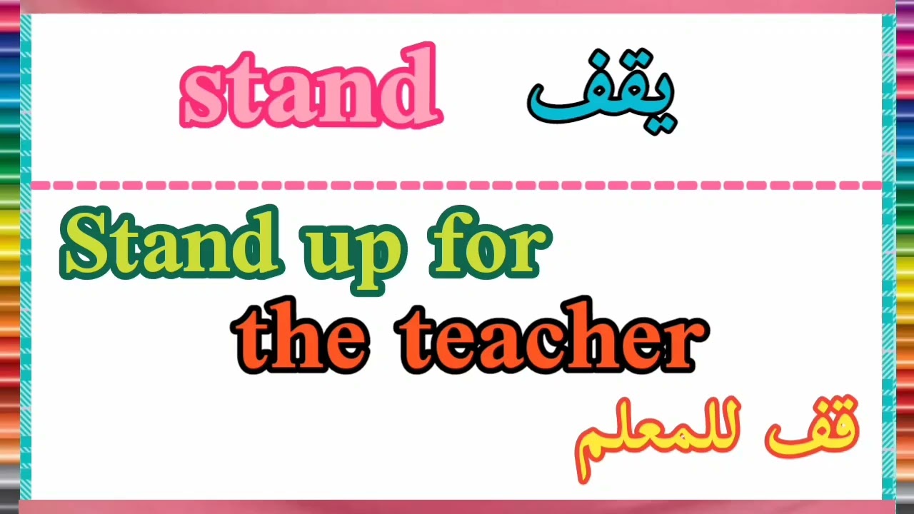 كورس كلمات الحلقة ٨