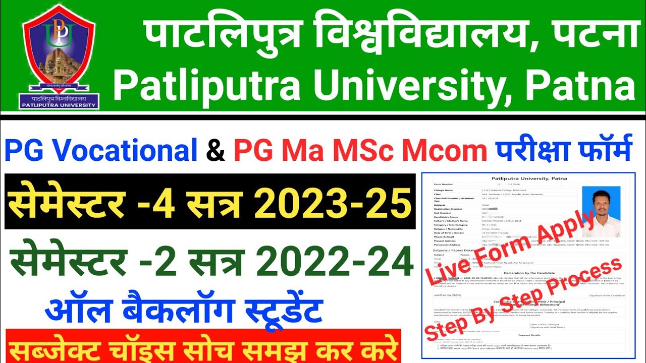 Pg Regular & Vocational Course Sem-4 Session 2023-25 Exam Form Apply 2025 Step By Step Process