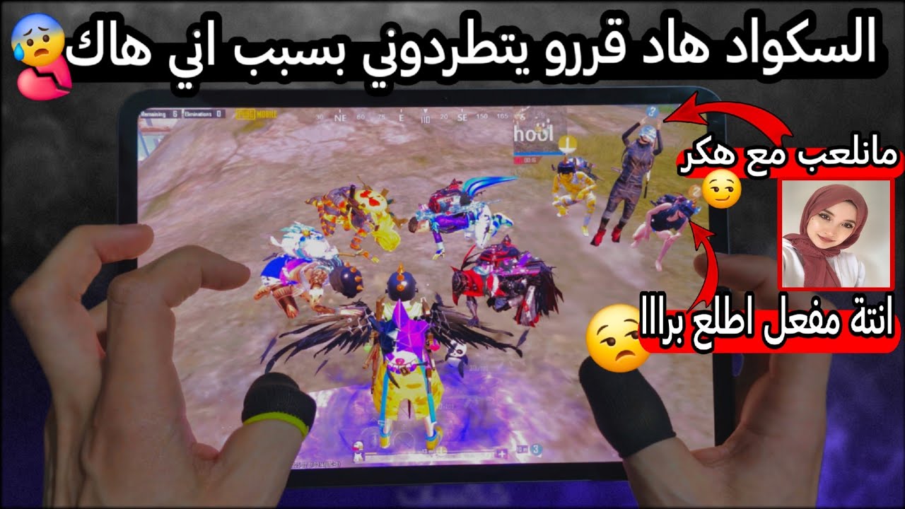 سكواد عشوائي بعمل معاهم مقلب وقررو يطرودني🥺💔فكروني مفعل😰ولما عرفو انا نور جيمر😳انصدمو😂ببجي  PUBG