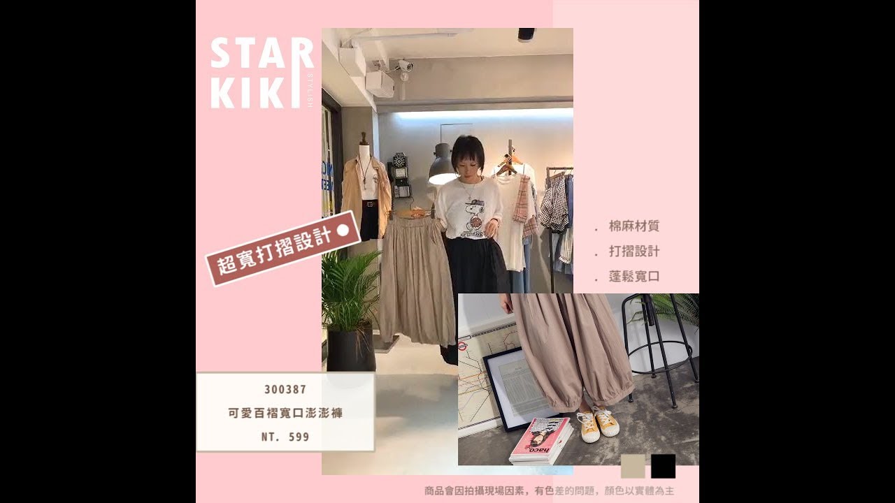 STARKIKI 300387 可愛百褶寬口澎澎褲