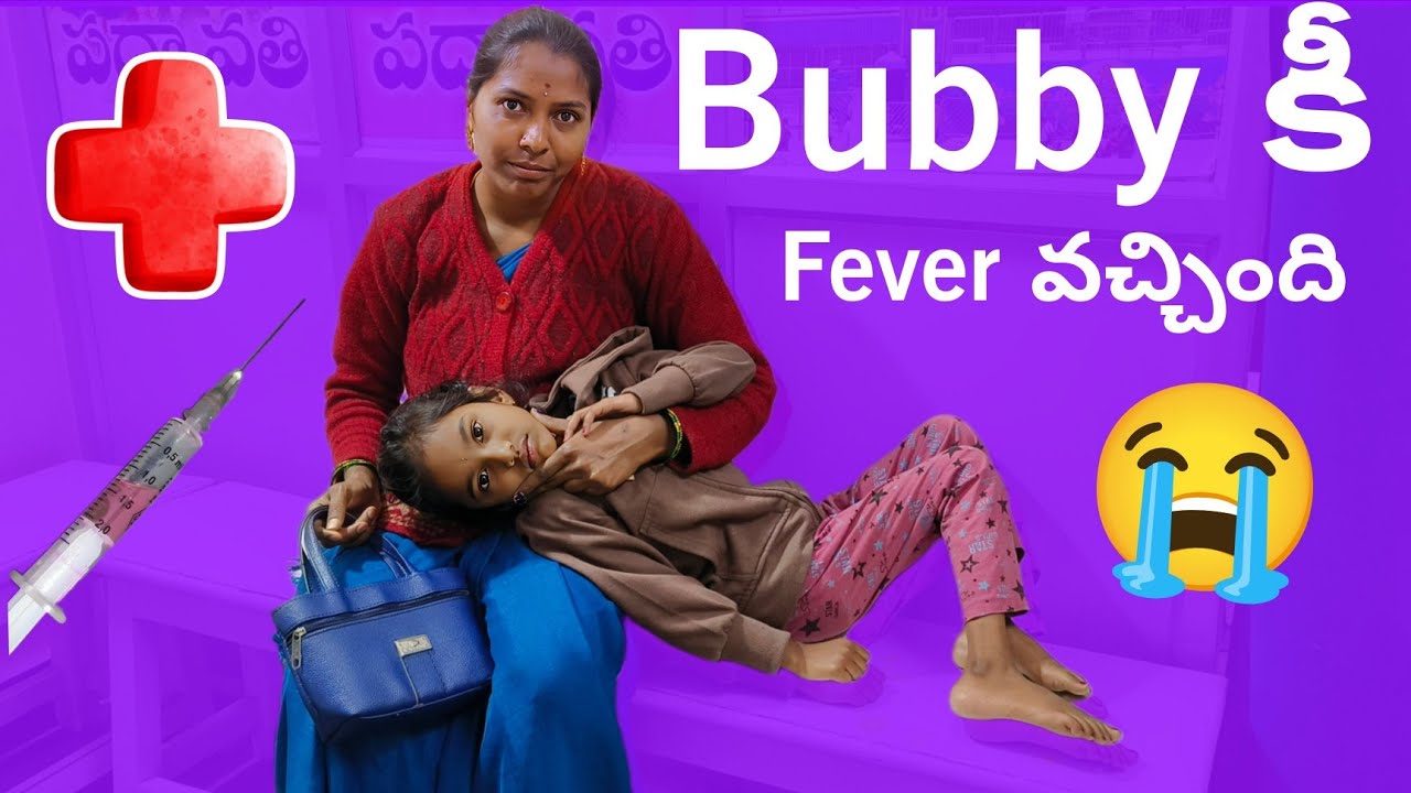 Bubby కీ Fever వచ్చింది పాపం ఏడుస్తుంది |bubby latest video