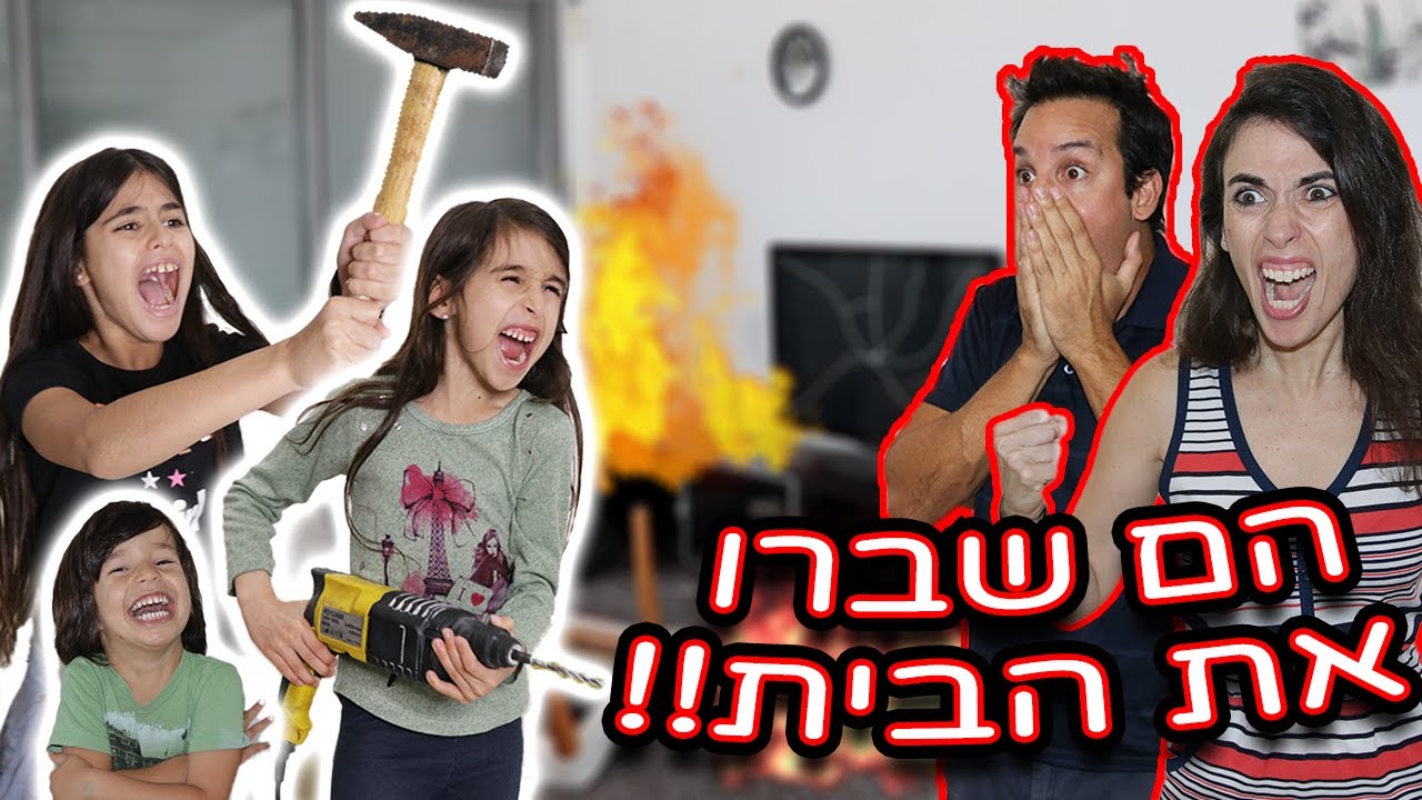 🔥הילדים שברו את הבית!😱 מתיחה ענקית על רונית בזמן הקורונה!