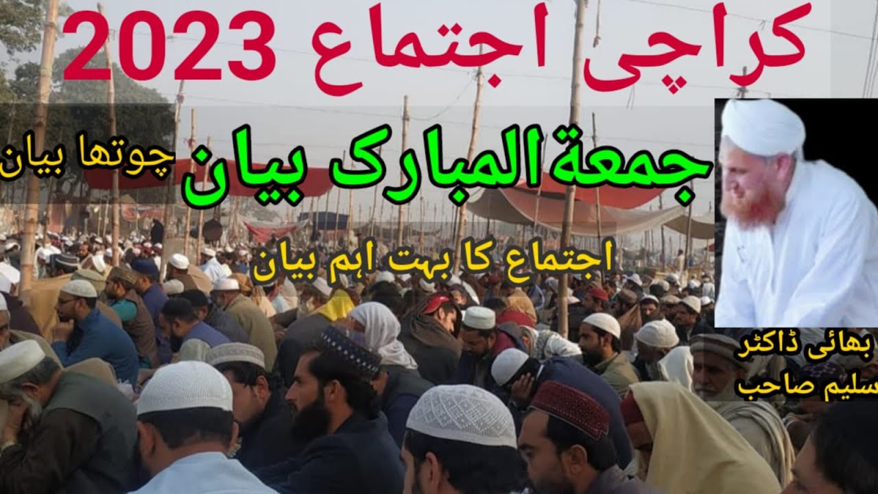 Fourth Bayan Karachi ijtima 2023 | Jumma Bayan | Bhai Dr Saleem Sahab | Karachi ijtema 2023 bayanat