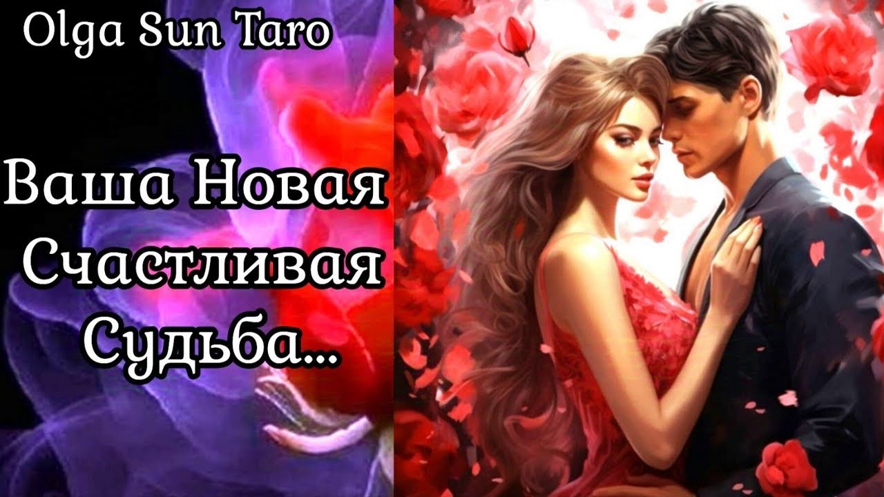 Какой МУЖЧИНА скоро войдет в вашу жизнь? Судьбоносная Встреча в 2025 году ❗ Таро