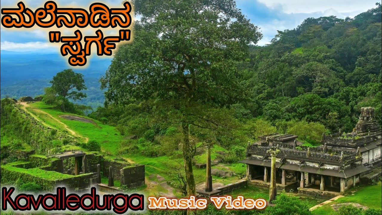 Kavalledurga fort|ಕವಲೇದುರ್ಗ ಕೋಟೆ|Music Video 📸|Beauty of Nature 🌿ಪ್ರಕೃತಿಯ ಸೌಂದರ್ಯ 🌳🍀|SHIVAMOGGA|💛❤️