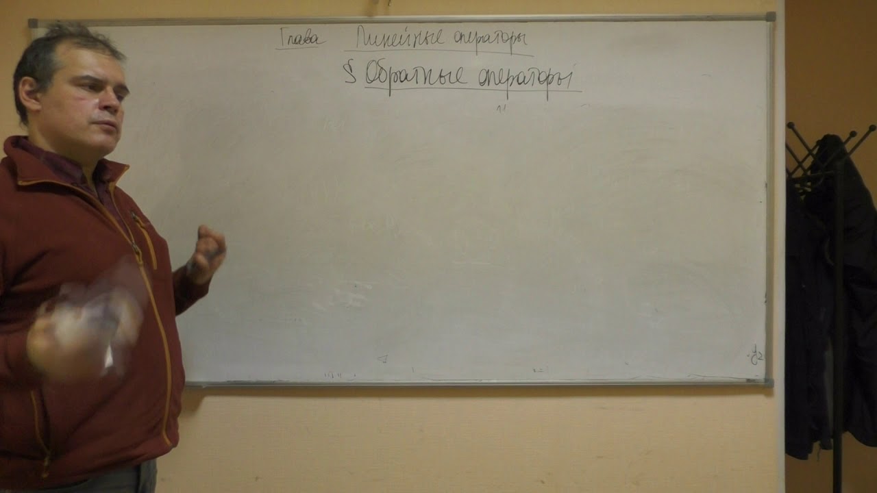 66. Обратные операторы