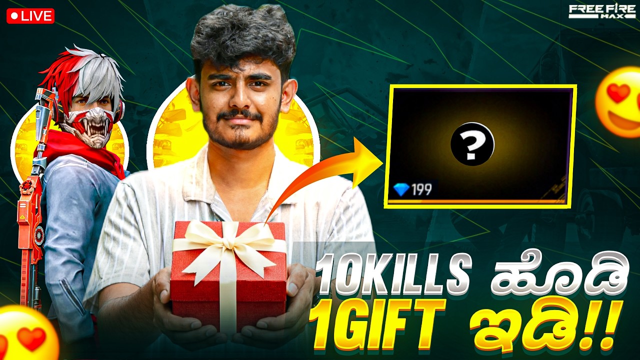 🔴Free Fire MAX ಲೈವ್ ಸ್ಟ್ರೀಮ್ | GIVEAWAY | AND Exciting Matches in Kannada🎁#live #freefire #volter