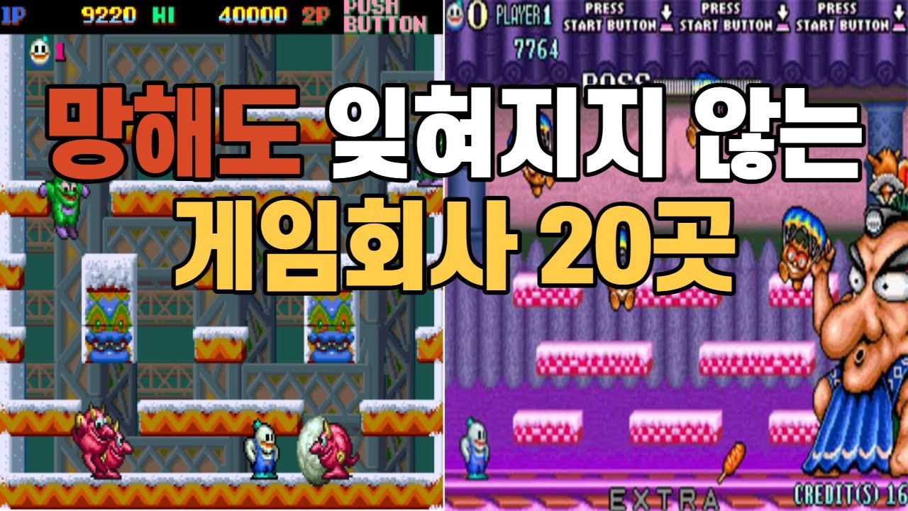 지금은 사라진 오락실 게임 회사 20곳을 알아보자 - 2부 - 고전게임, 망한 게임 회사