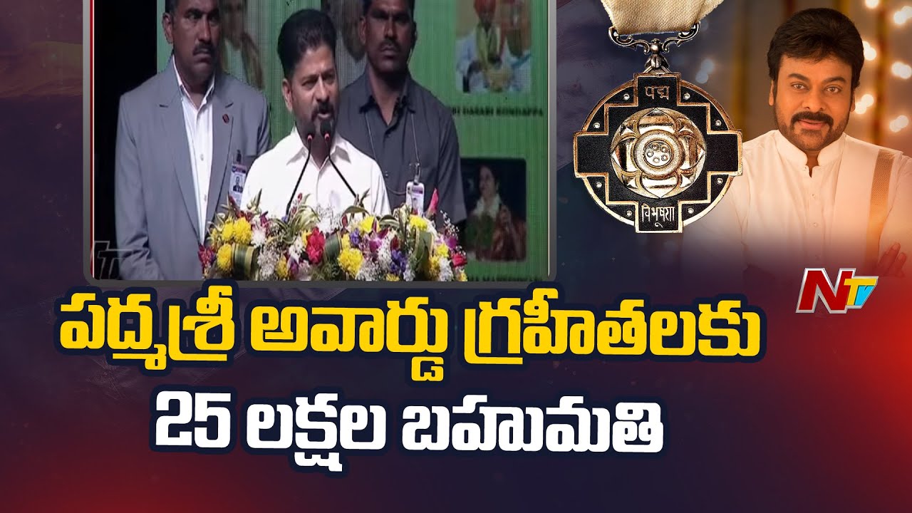 CM Revanth Reddy Speech After Felicitating Chiranjeevi & Venkaiah Naidu | Ntv