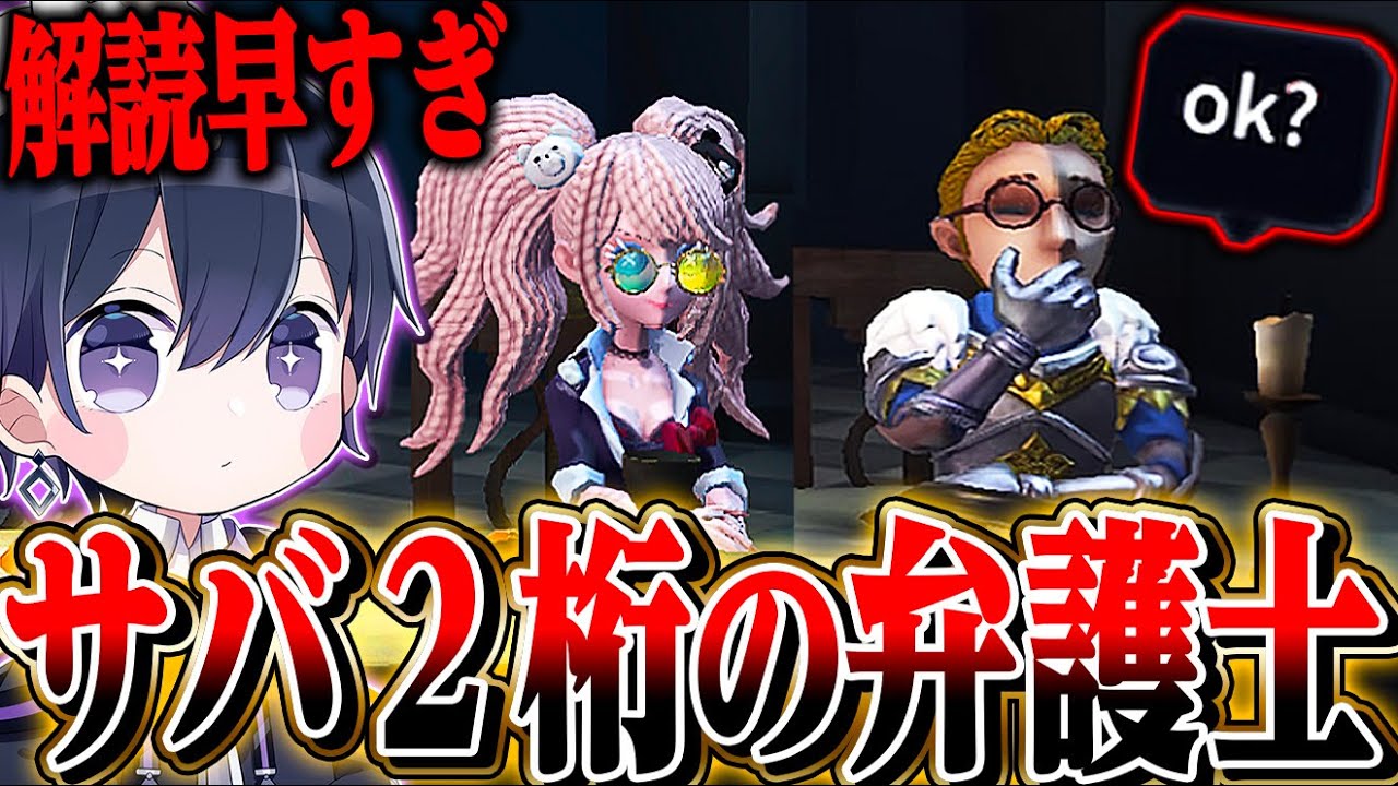 【第五人格】サバランキング２桁に現れた野良の弁護士が止められないｗｗｗｗｗ【唯】【identityV】