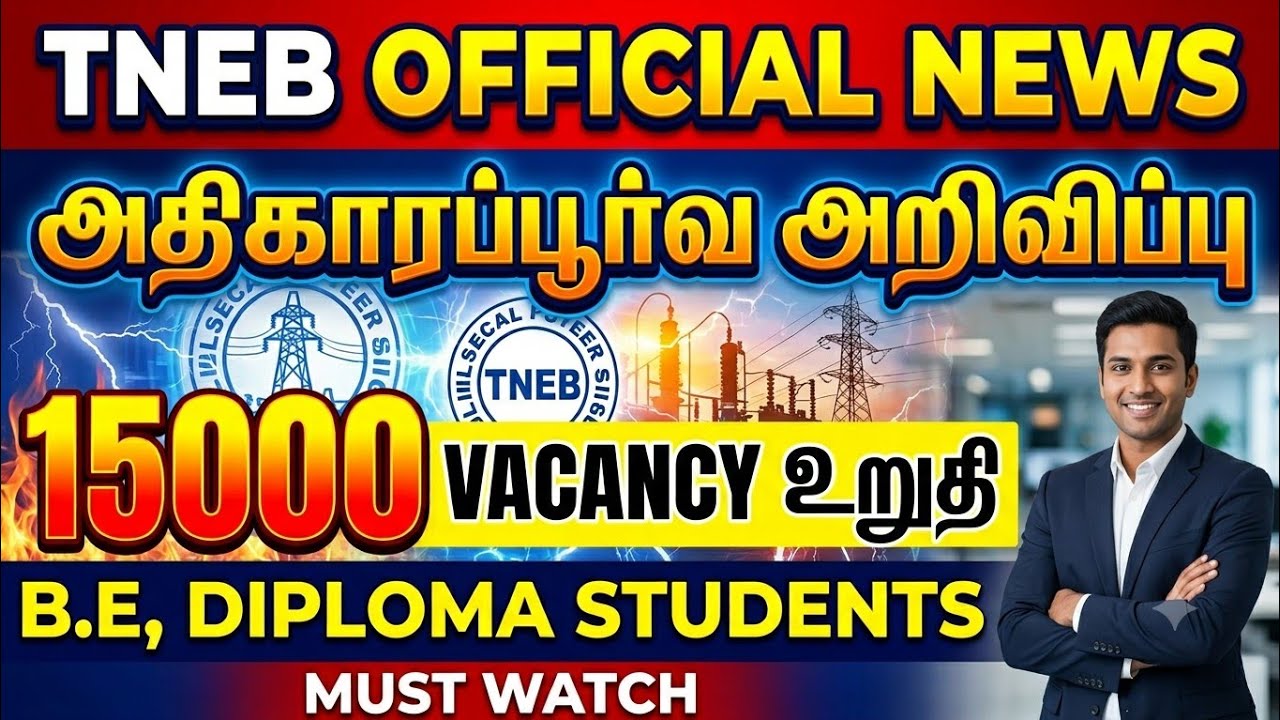 TNEB OFFICIAL 15,000 VACANCIES CONFIRMED | TNEB VACANCY | TNEB 2026 #tneb #ae #ta #viralvideo #tr...