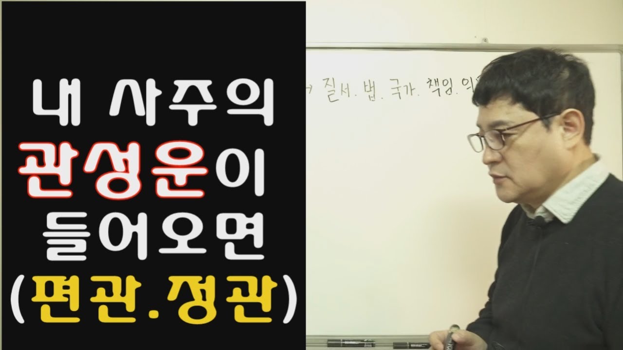 내 사주에 편관 정관