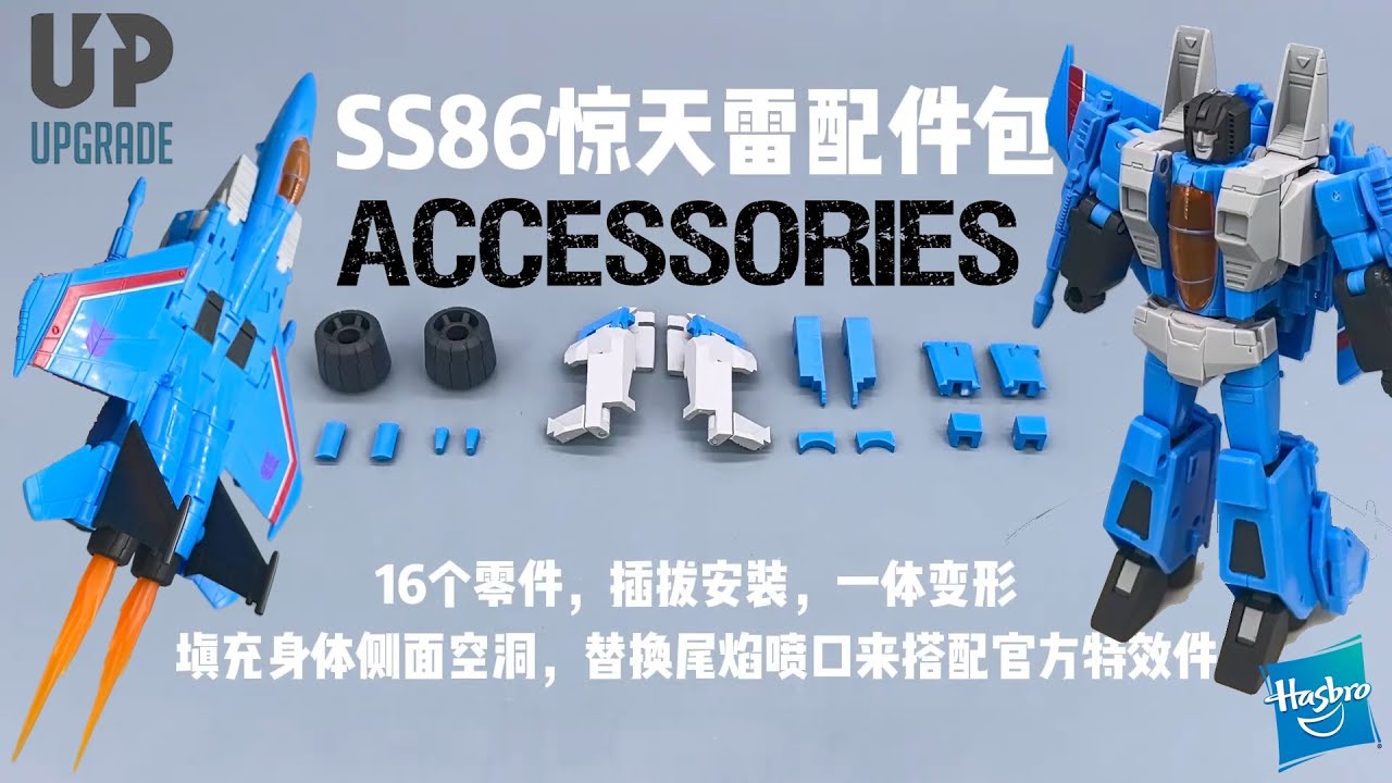Accessory Pack HASBRO SS86 Thundercracker 惊天雷配件包
