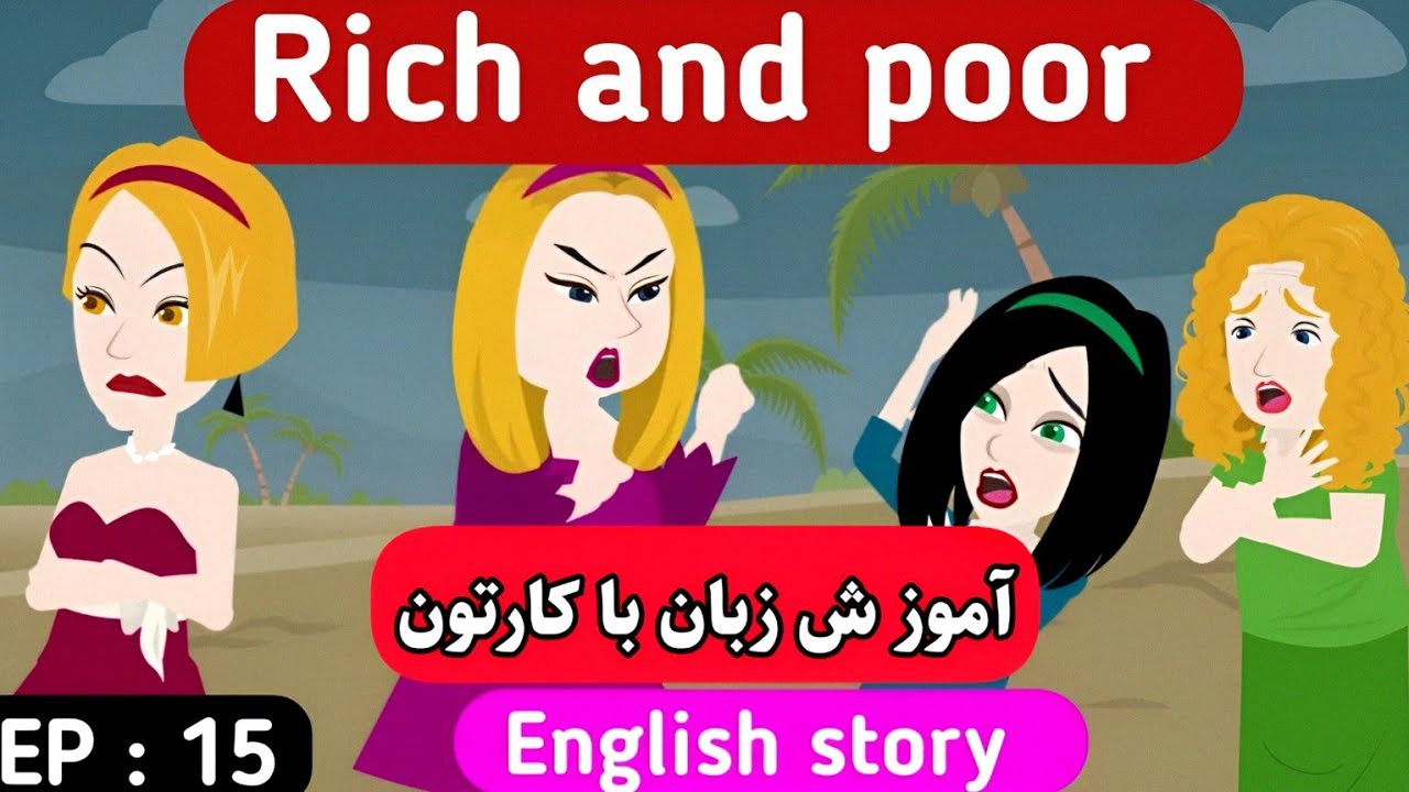 یادگیری انگلیسی با کارتون درست مثل بچه ها زبان یاد بگیرین