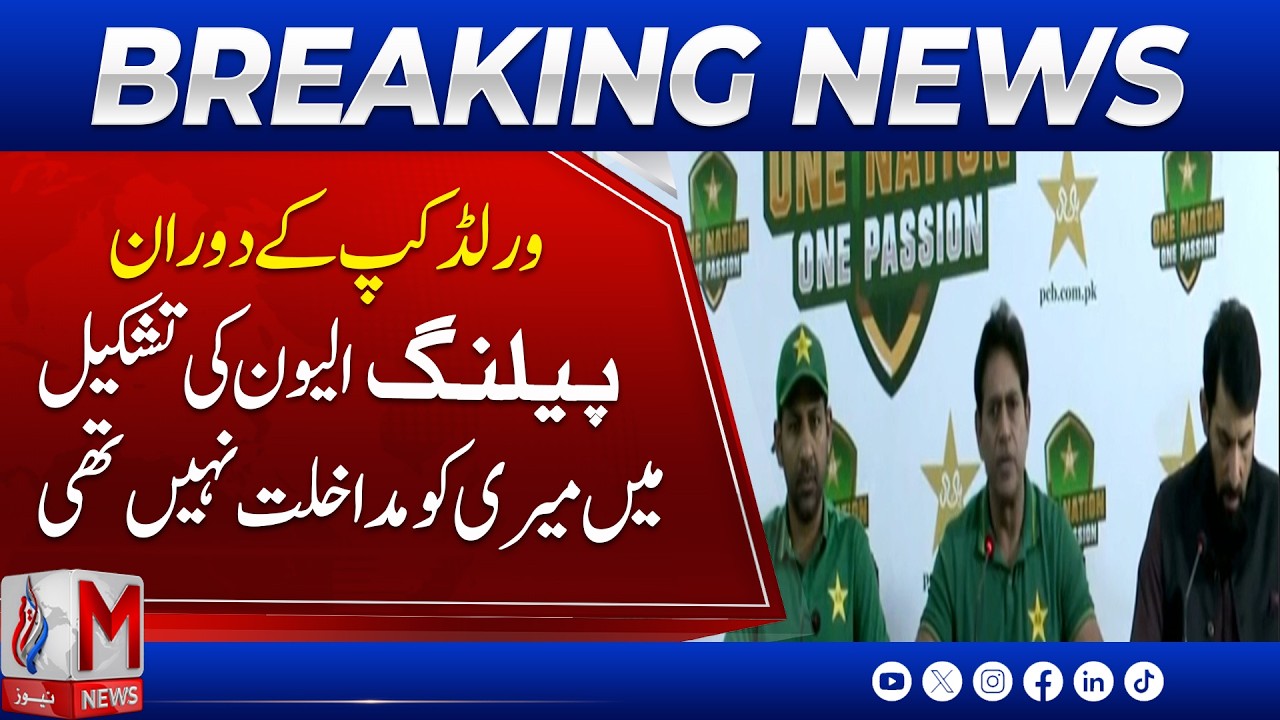 Aaqib Javed Breaks Silence on World Cup Playing XI | M News
