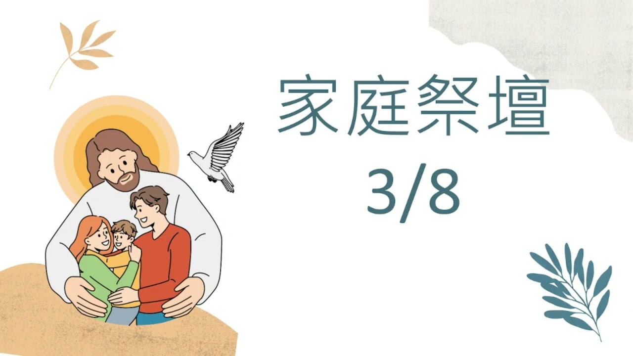 0308家庭祭壇