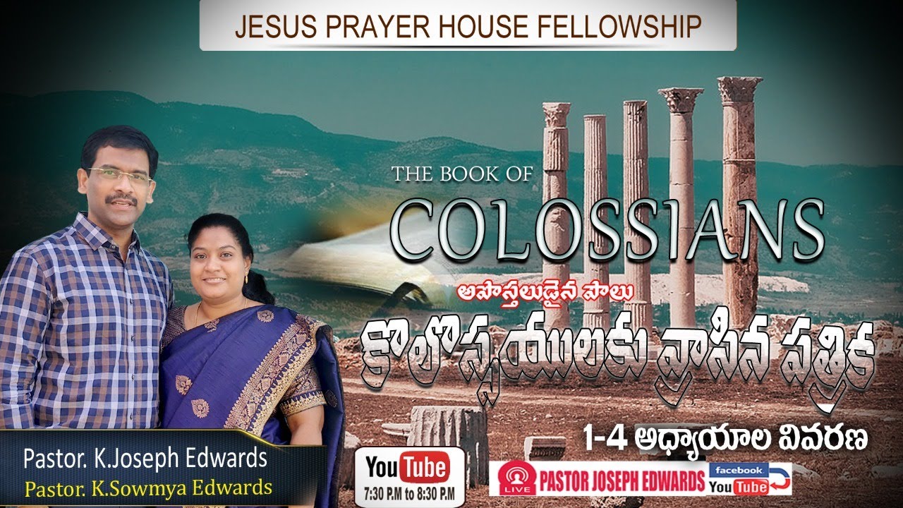 #Newtestament |Pastor Joseph Edwards||Colossians : 1-4 | Telugu Christian  Messages |