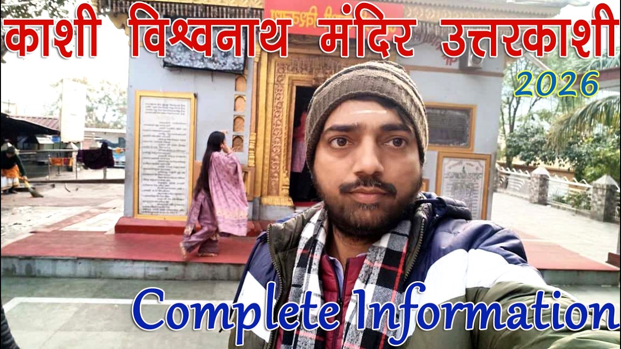 Kashi Vishwanath, Uttarkashi | काशी विश्वनाथ मंदिर, उत्तराखण्ड  | काशी विश्वनाथ मंदिर की कहानी 🙏🕉️🙏