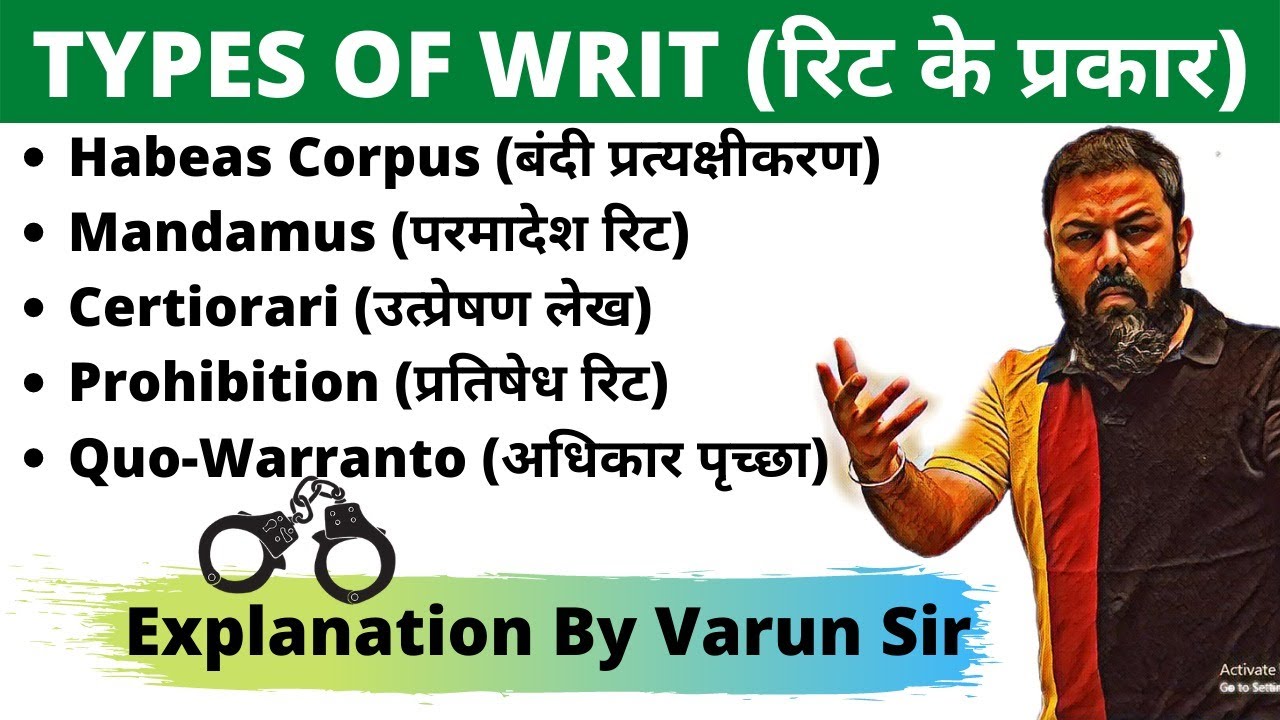 रिट के 5 प्रकार - TYPES OF WRIT FULL EXPLAINED IN HINDI & ENGLISH- SSC/ RAILWAY/ CDS/ STATE PSC