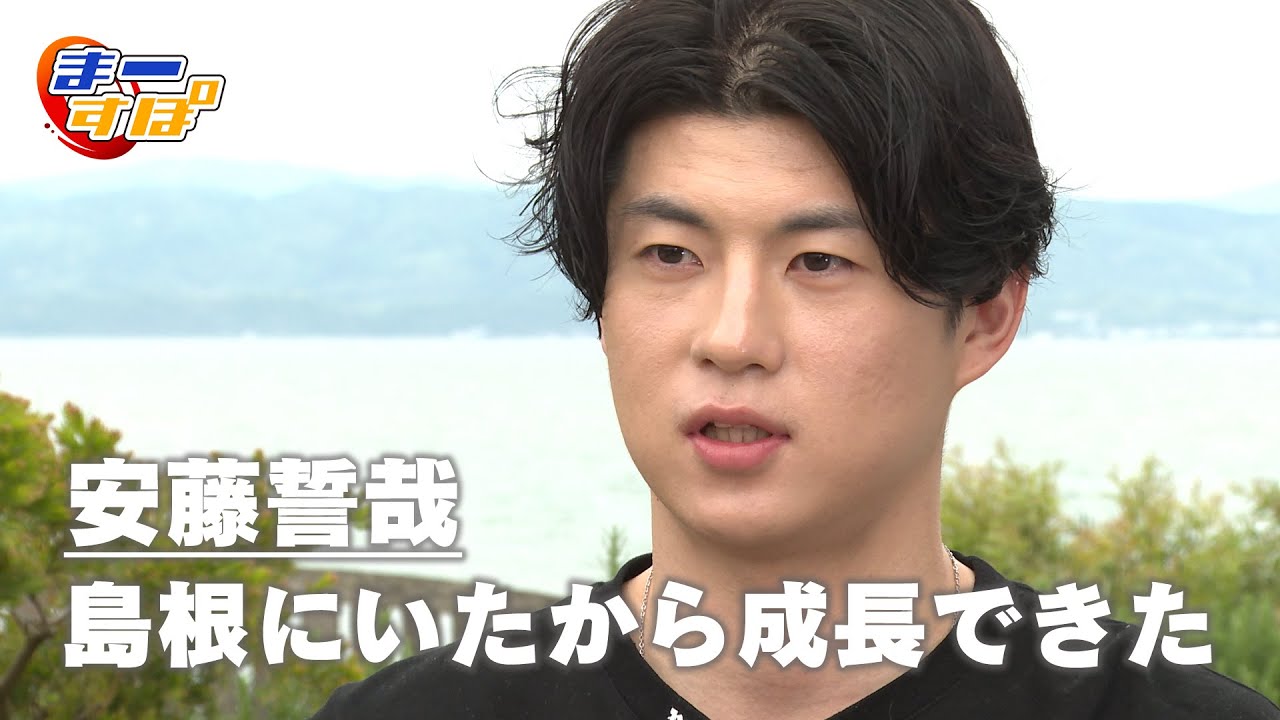 【ありがとう】安藤誓哉が語るチームへの感謝（まーすぽ 2025年6月放送分）