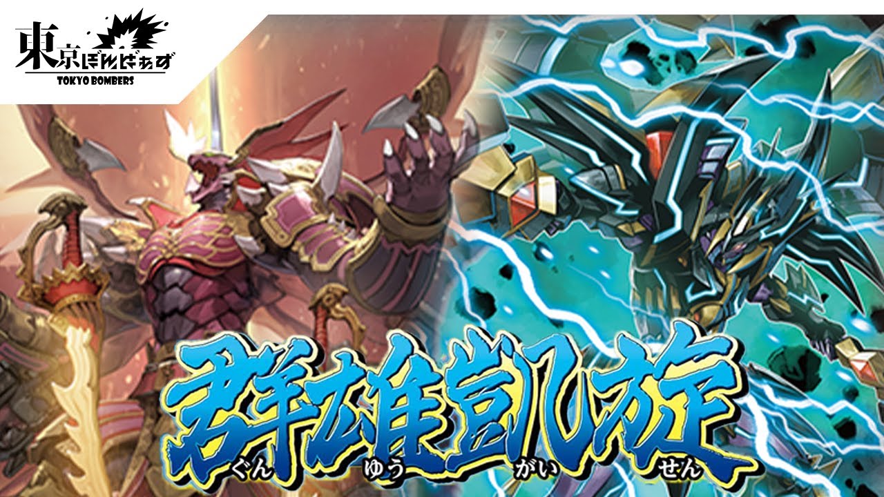 【群雄凱旋】ドラゴニック・オーバーロード・ジ・エンド VS ファントム・ブラスター・オーバーロード【ヴァンガード対戦動画】