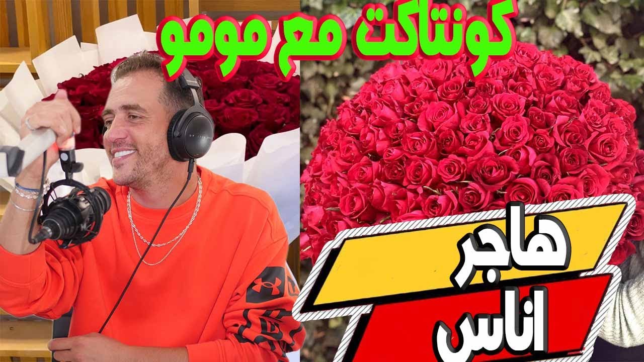 هاجر بغيت نعيط خطيبي اناس تعصبت عليه وجريت عليه وفرتكت الرمانة كلها وهو غضب