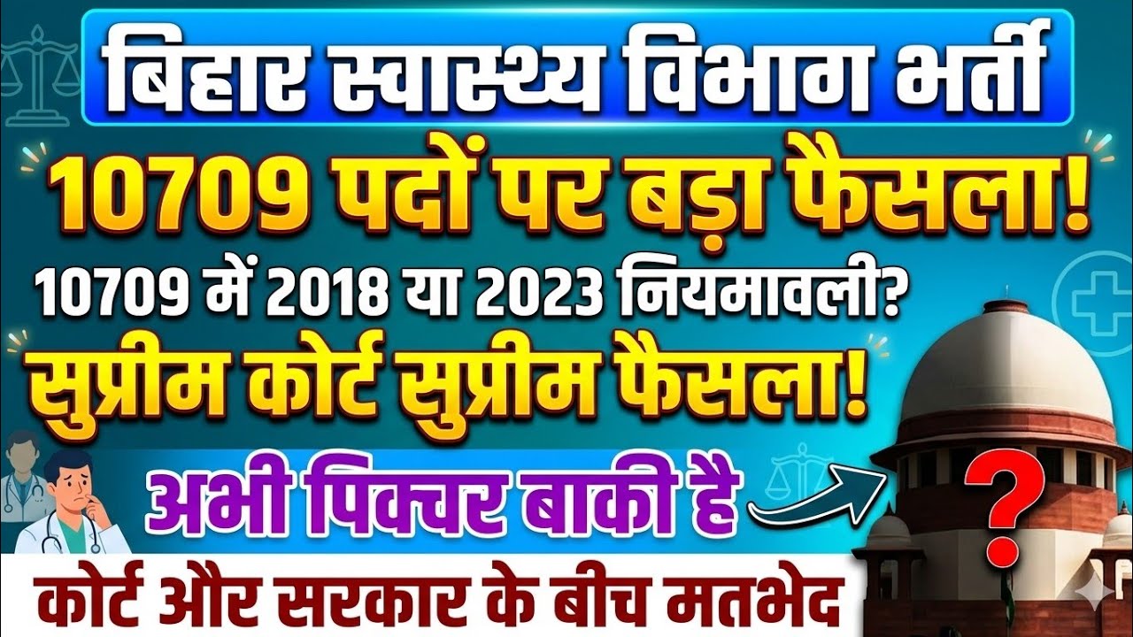 ANM 10709 BHARTI NEW UPDATE//10709 SUPREME COURT NEW UPDATE