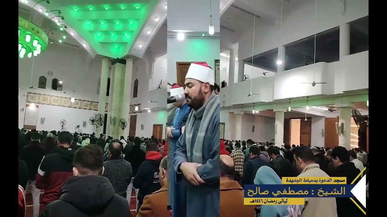 من صلاة التراويح من مسجد الدعوة بدمياط الجديدة الشيخ مصطفي صالح