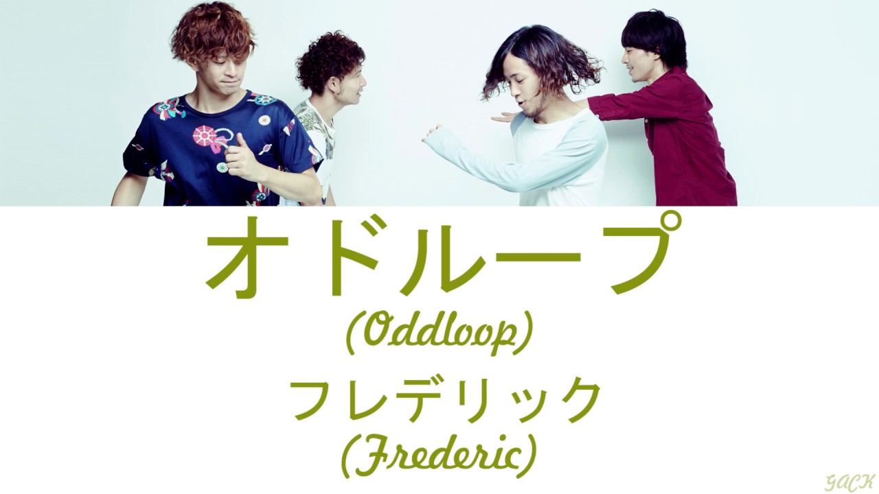 Frederic (フレデリック) - Oddloop (オドループ)  Lyrics (Kan/Rom/Eng/Esp)