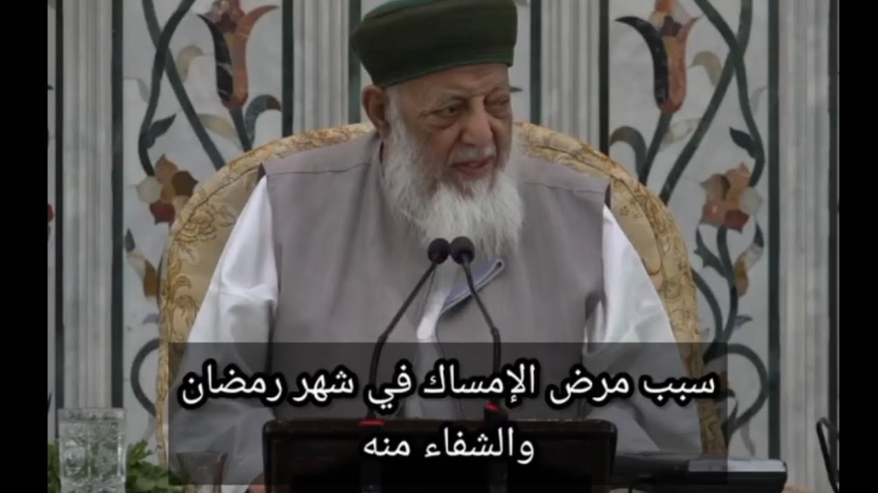 سبب مرض الإمساك في شهر رمضان وكيفية العلاج منه _ فضيلة الشيخ رمضان ديب