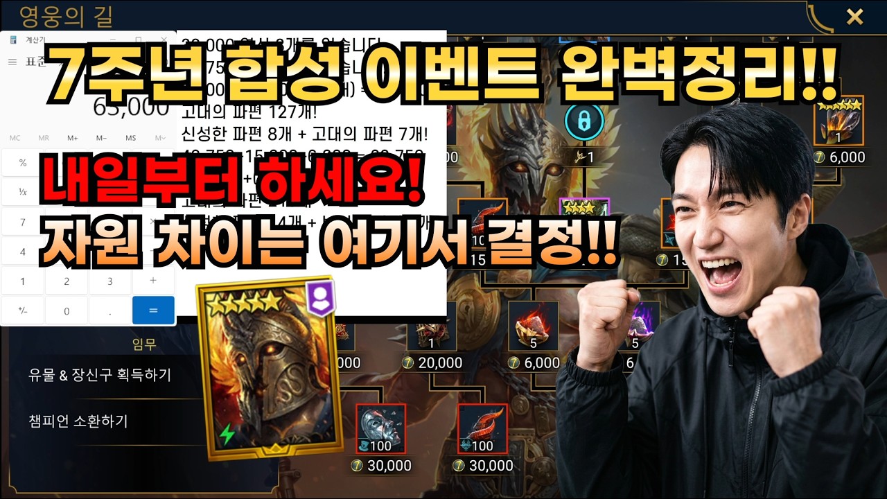 7주년 합성 이벤트 내일 부터 하세요! 여기서부터 자원 차이가 납니다!ㅣ레이드 그림자의 전설 Raid Shadow legends