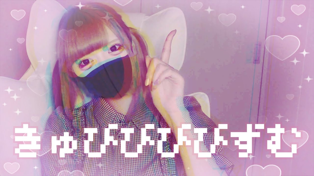 【Cover】きゅびびびびずむ - 原口沙輔 by ﾕｷﾑﾗﾁｬﾝ！