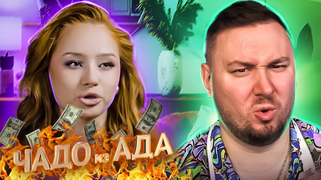 Чадо из ада ► Семья КЛОУНОВ ► 10 выпуск / 6 сезон