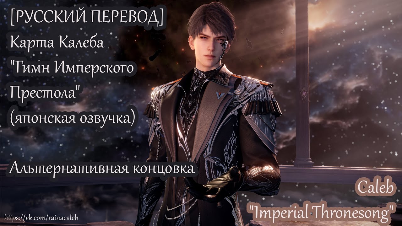[РУССКИЙ ПЕРЕВОД] Карта Калеба 