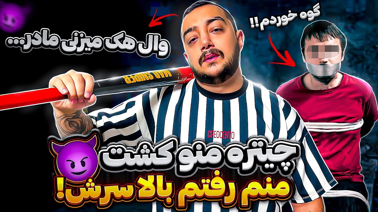 شناسایی کردن چیتر و ادب کردنش🥊 (WALLHACK)