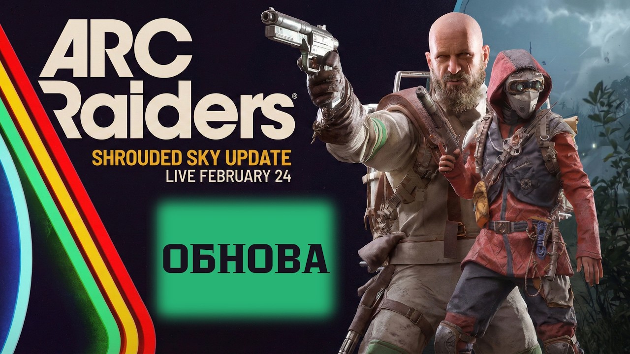 ОБНОВА ФЕВРАЛЯ 