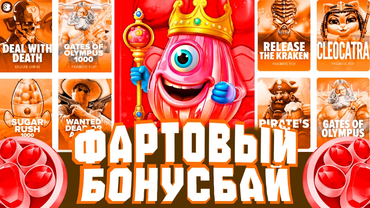 СЛОТ ВЗОРВАЛСЯ ПОСЛЕ ЭТОГО! СЕГОДНЯ БОНУСБАЙ НА МОЕЙ СТОРОНЕ!
