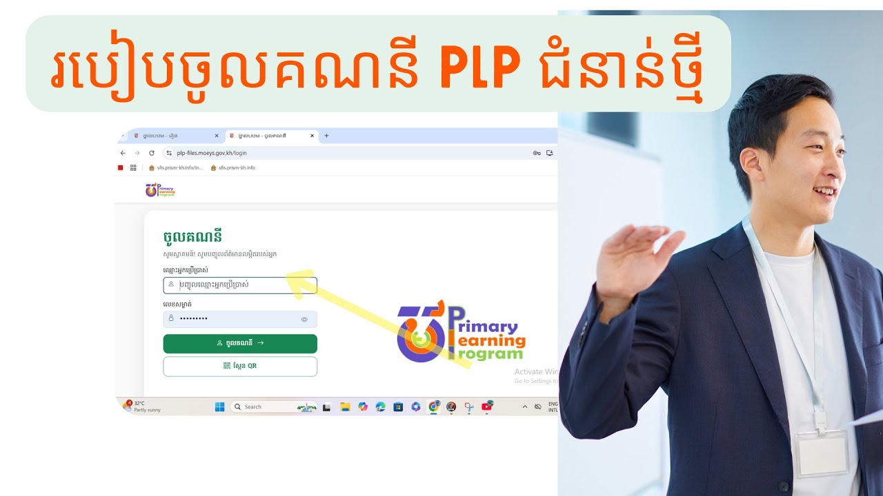 PLP ជំនាន់ | រៀនសូត្រឌីជីថល | ផ្នែក១