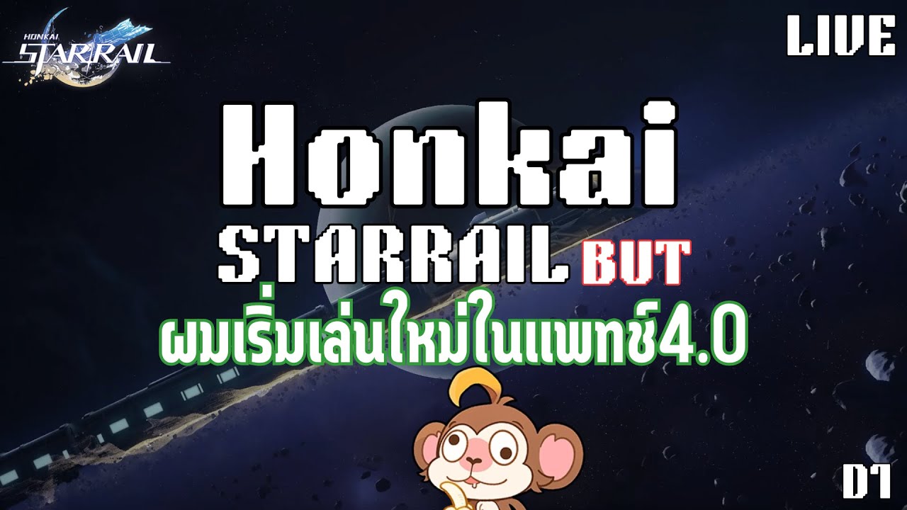 D6 - วันนี้มาช้าเเต่ลงไวน้ะะ จุ๊บๆ  | Honkai Starrail