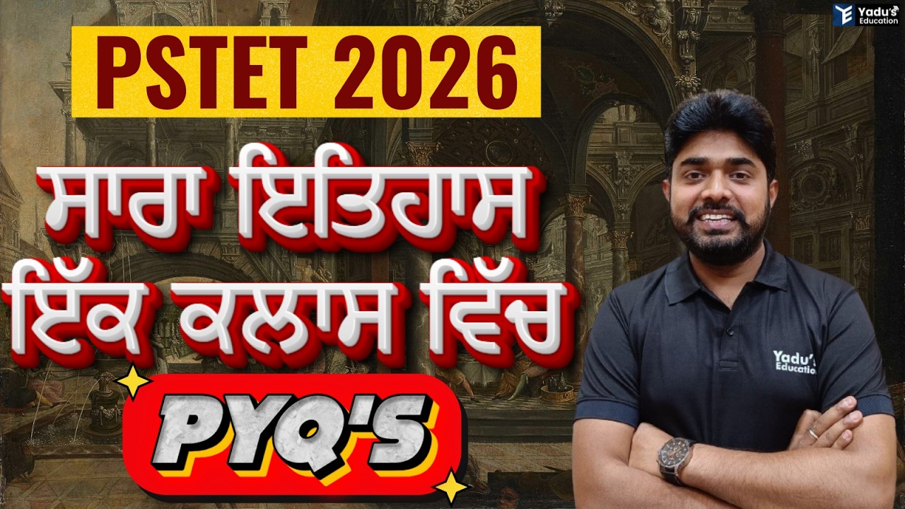 SST | PSTET 2026 |  ALL HISTORY MCQ IN ONE CLASS | # YADU EDUCATION @ 8:00PM