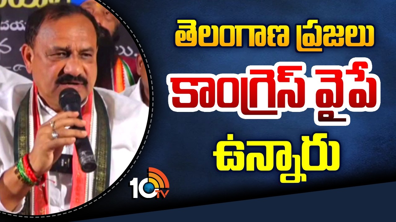 తెలంగాణ ప్రజలు కాంగ్రెస్ వైపే ఉన్నారు | TPCC Mahesh Goud Press Meet | Telangana | 10TV