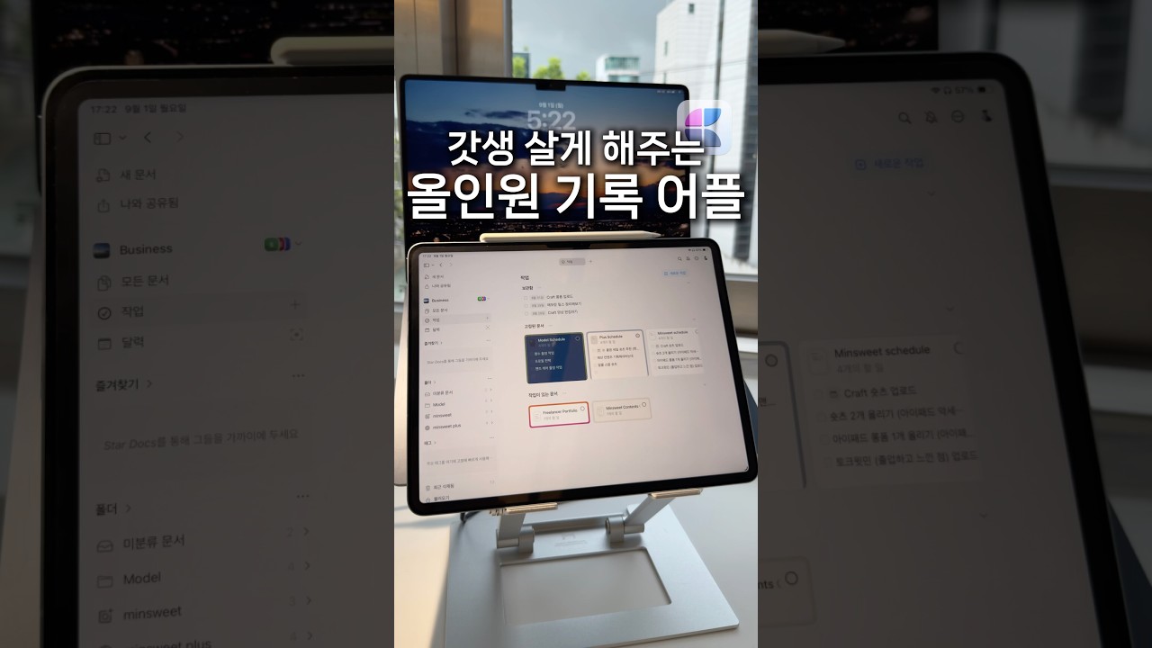 노션 대신 쓰는 아이패드 생산성 어플 추천 (무료!)