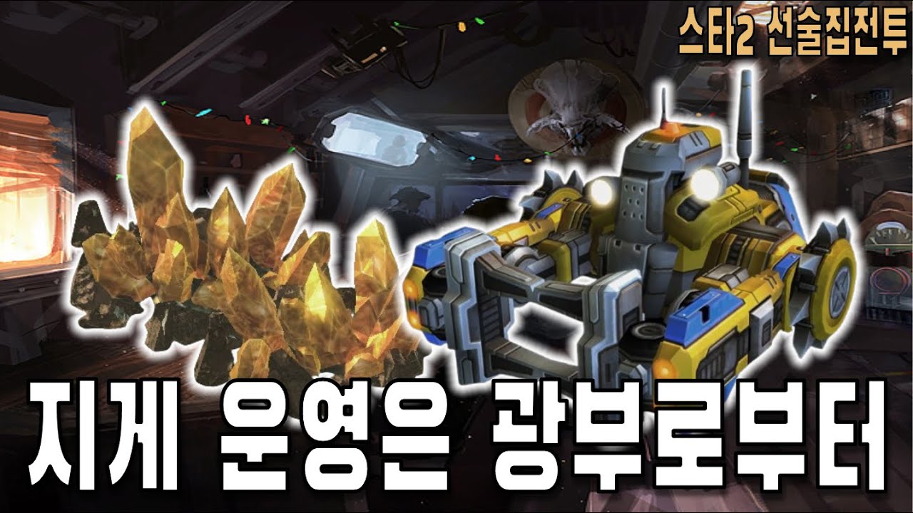 [스타 선술집 전투] (자동모드) 운영의 신