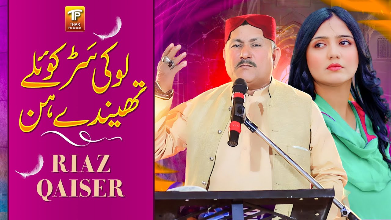 💔 Loki Saar Koly Thedain Hin – Riaz Qaiser | Bewafa Duniya | Latest Saraiki Song | Thar Production