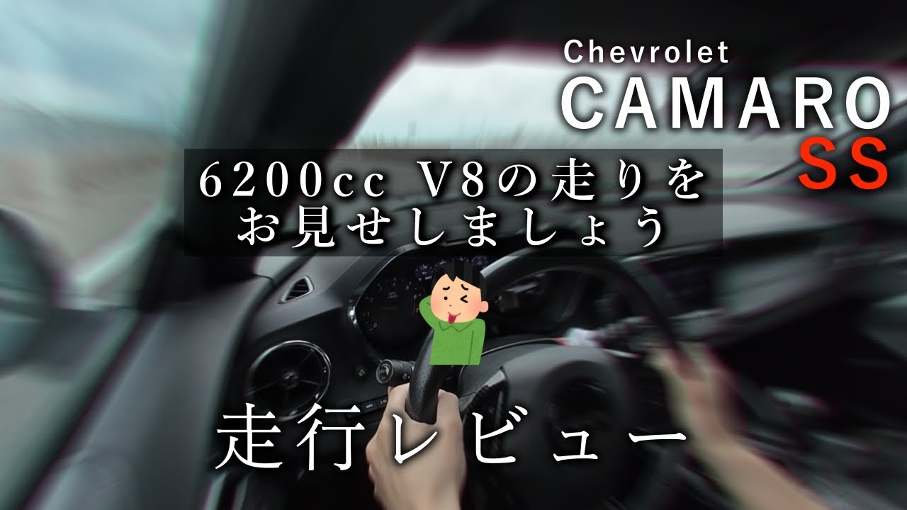 カマロSSに乗り換えて思っていること