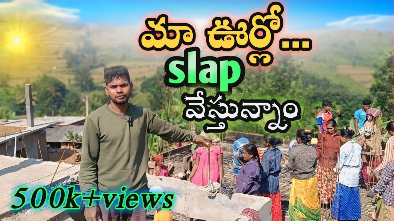 # మా గిరిజన ప్రాంతాలలో # government scheme hose slab # వేస్తున్నాం మా కుల సంస్కృతం#full video 