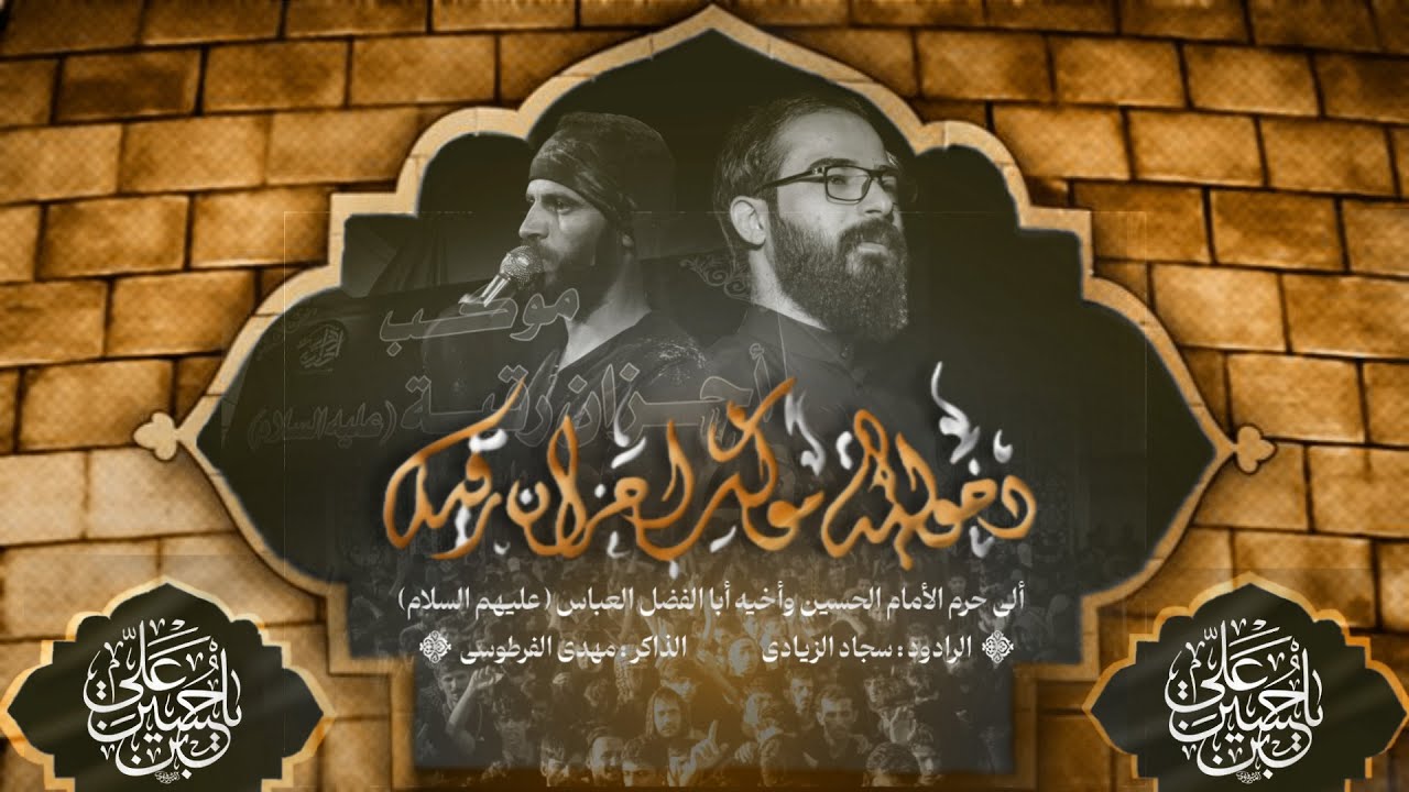 دخولية موكب وحسينية احزان رقيه (عليها السلام) الى كربلاء المقدسة || زيارة الاربعين 1447هـ 2025مـ