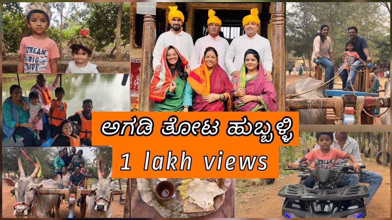 #ಅಗಡಿ_ತೋಟ | Agadi Thota 2024 Hubli | ಬನ್ನಿ ಅಗಡಿ ತೋಟ ನೋಡೋಣ | Myfirst travel vlog | #december #2024